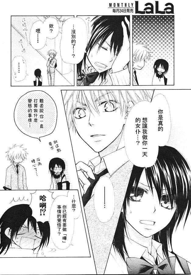 《会长是女仆大人》漫画最新章节第21话免费下拉式在线观看章节第【7】张图片