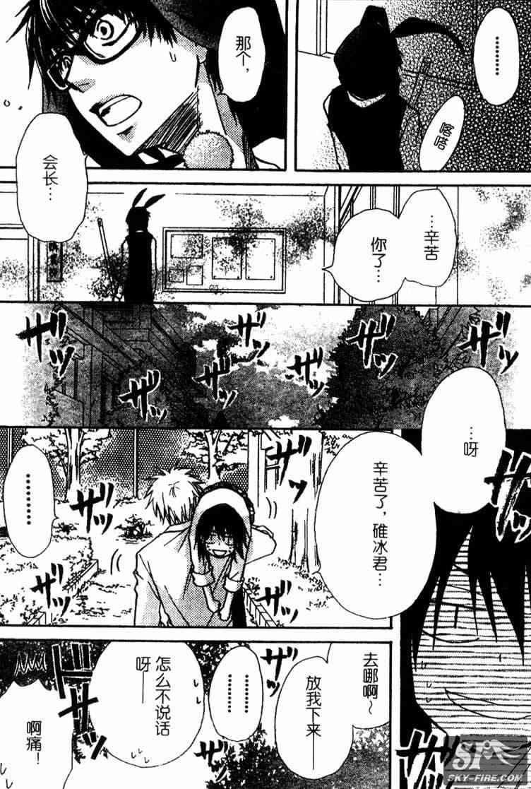 《会长是女仆大人》漫画最新章节第16话免费下拉式在线观看章节第【29】张图片