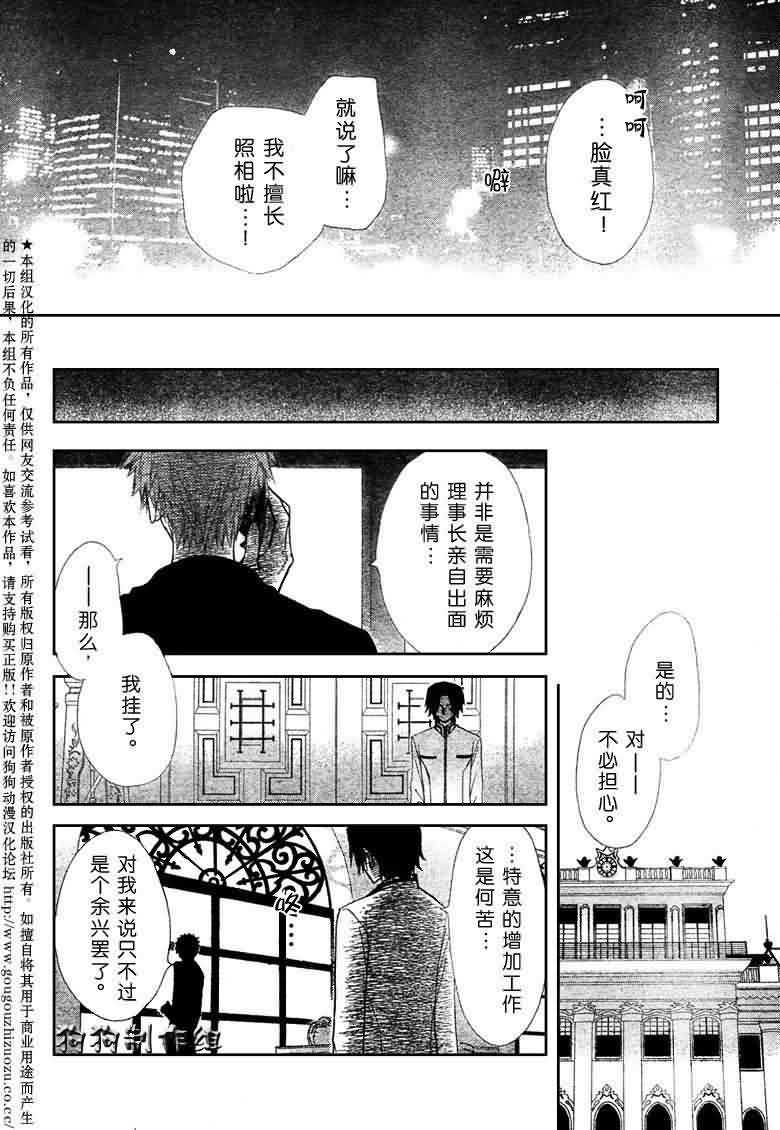 《会长是女仆大人》漫画最新章节第41话免费下拉式在线观看章节第【32】张图片