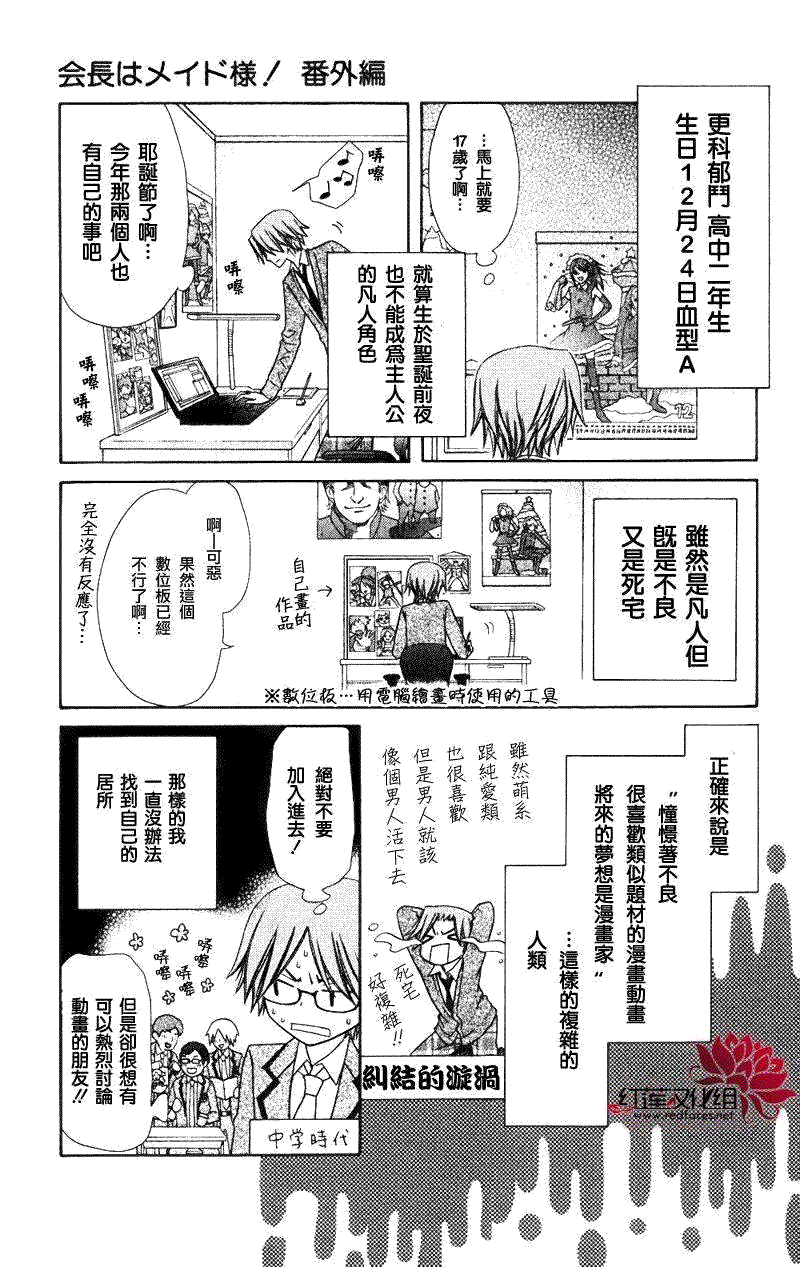 《会长是女仆大人》漫画最新章节外传：第5话  多愁善感的郁君免费下拉式在线观看章节第【3】张图片