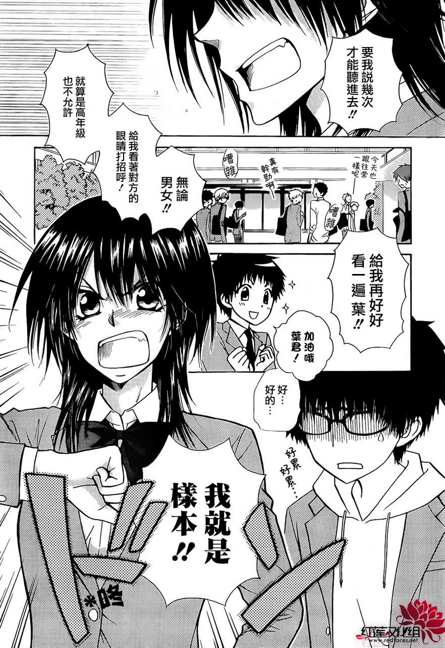 《会长是女仆大人》漫画最新章节第81话免费下拉式在线观看章节第【2】张图片