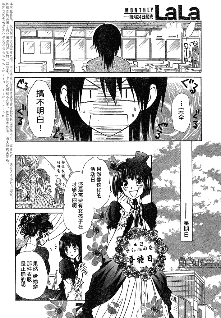 《会长是女仆大人》漫画最新章节第45话免费下拉式在线观看章节第【9】张图片