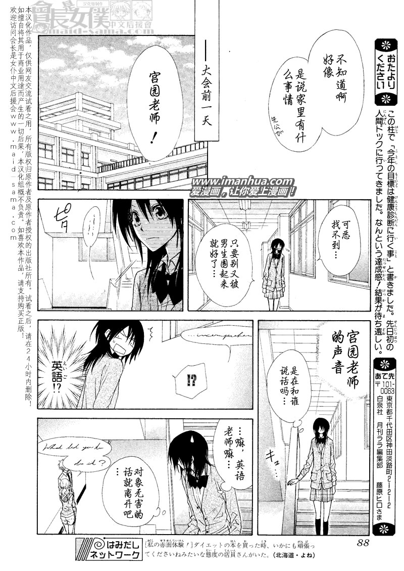 《会长是女仆大人》漫画最新章节第43话免费下拉式在线观看章节第【27】张图片