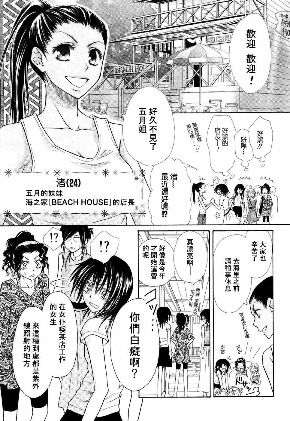 《会长是女仆大人》漫画最新章节第18话免费下拉式在线观看章节第【3】张图片