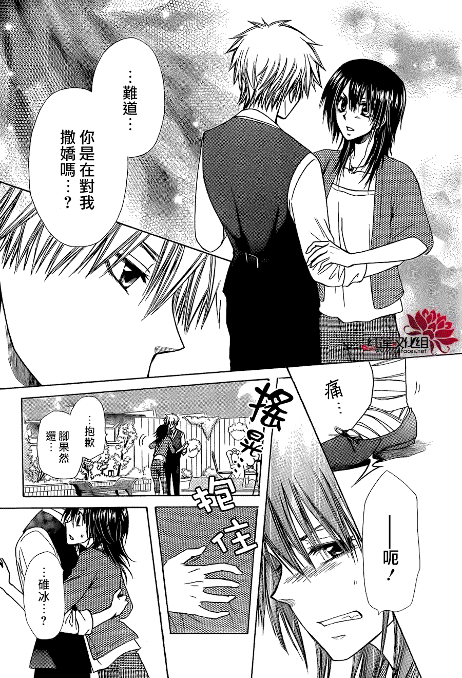 《会长是女仆大人》漫画最新章节第80话免费下拉式在线观看章节第【18】张图片