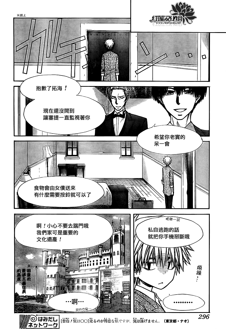 《会长是女仆大人》漫画最新章节第74话免费下拉式在线观看章节第【15】张图片