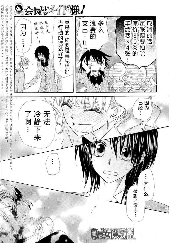 《会长是女仆大人》漫画最新章节第46话免费下拉式在线观看章节第【48】张图片