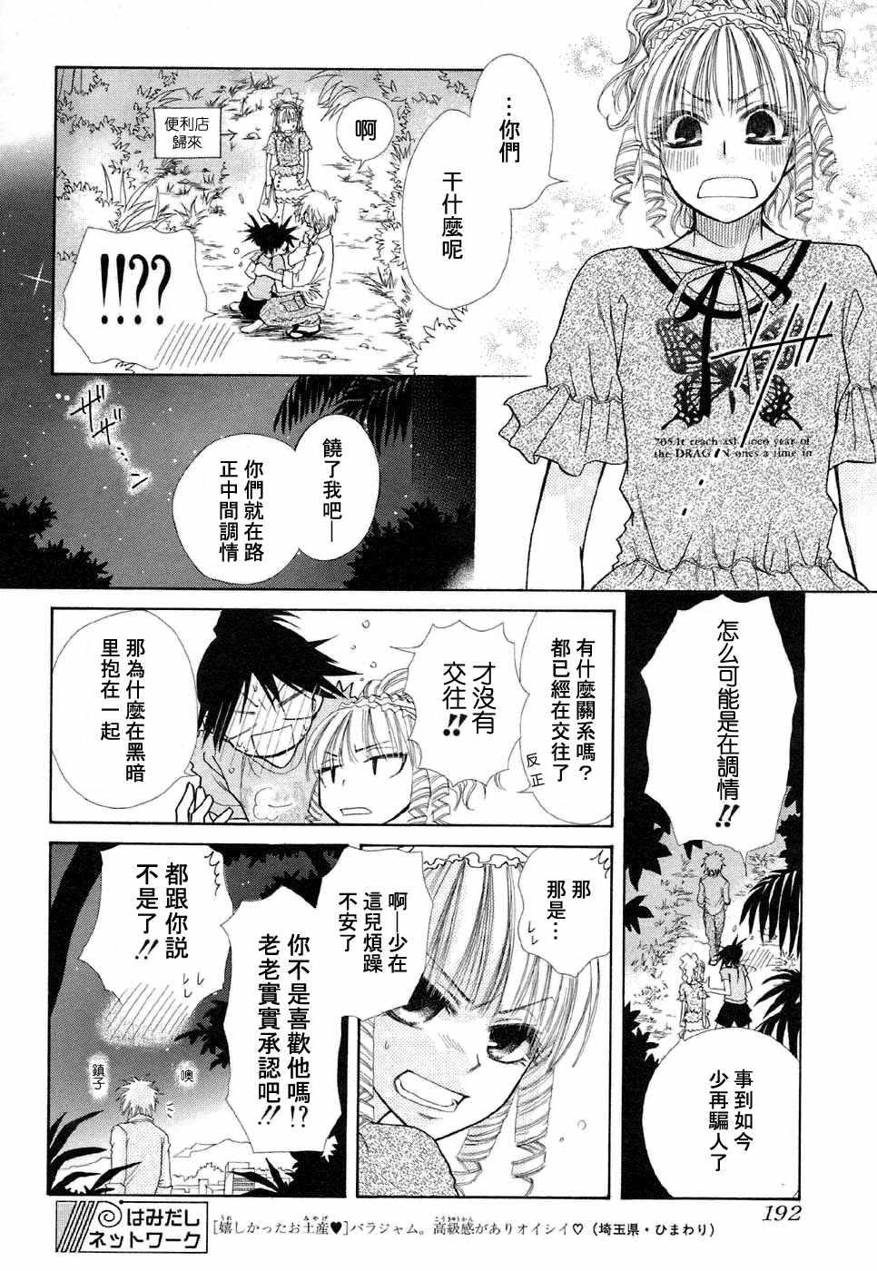 《会长是女仆大人》漫画最新章节第18话免费下拉式在线观看章节第【30】张图片