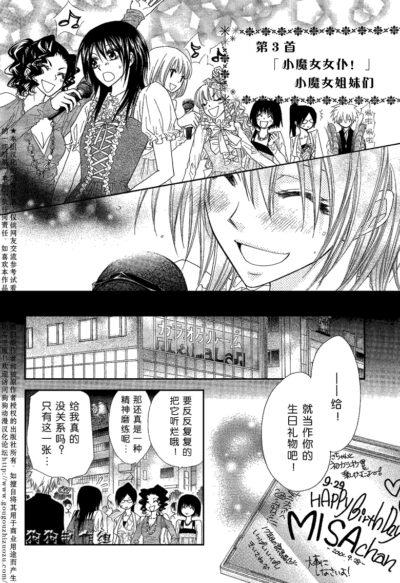 《会长是女仆大人》漫画最新章节第40话免费下拉式在线观看章节第【31】张图片