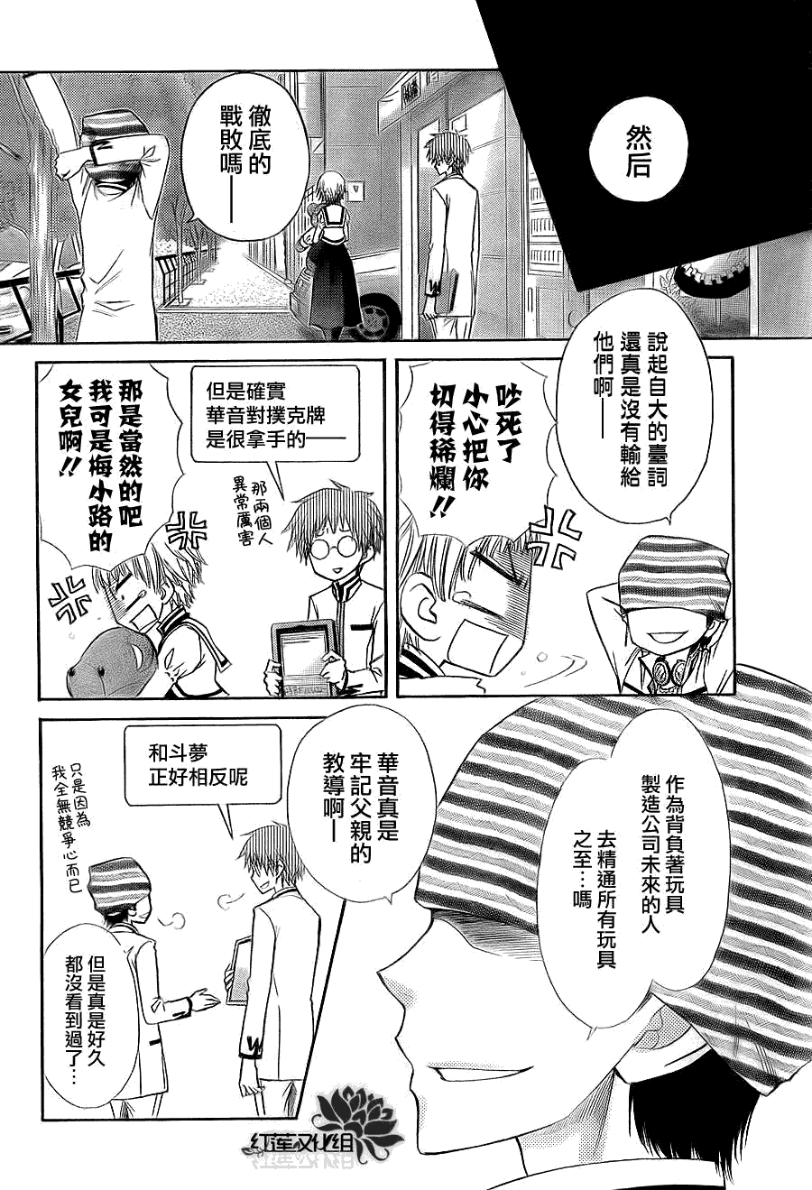 《会长是女仆大人》漫画最新章节第66话免费下拉式在线观看章节第【24】张图片