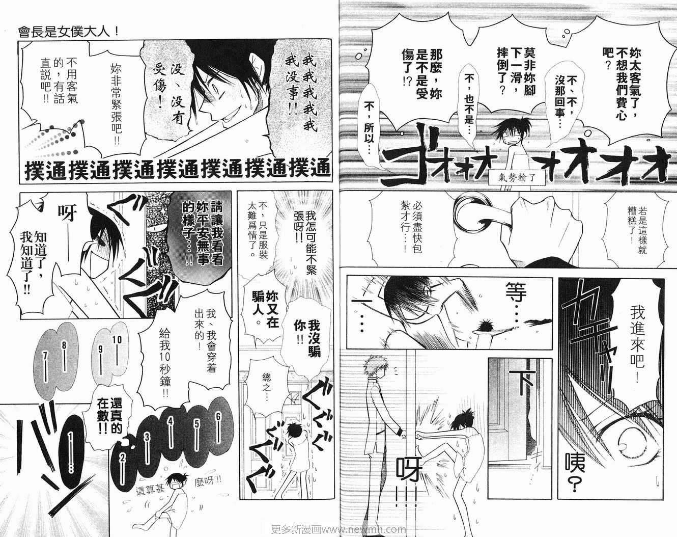 《会长是女仆大人》漫画最新章节第2卷免费下拉式在线观看章节第【61】张图片