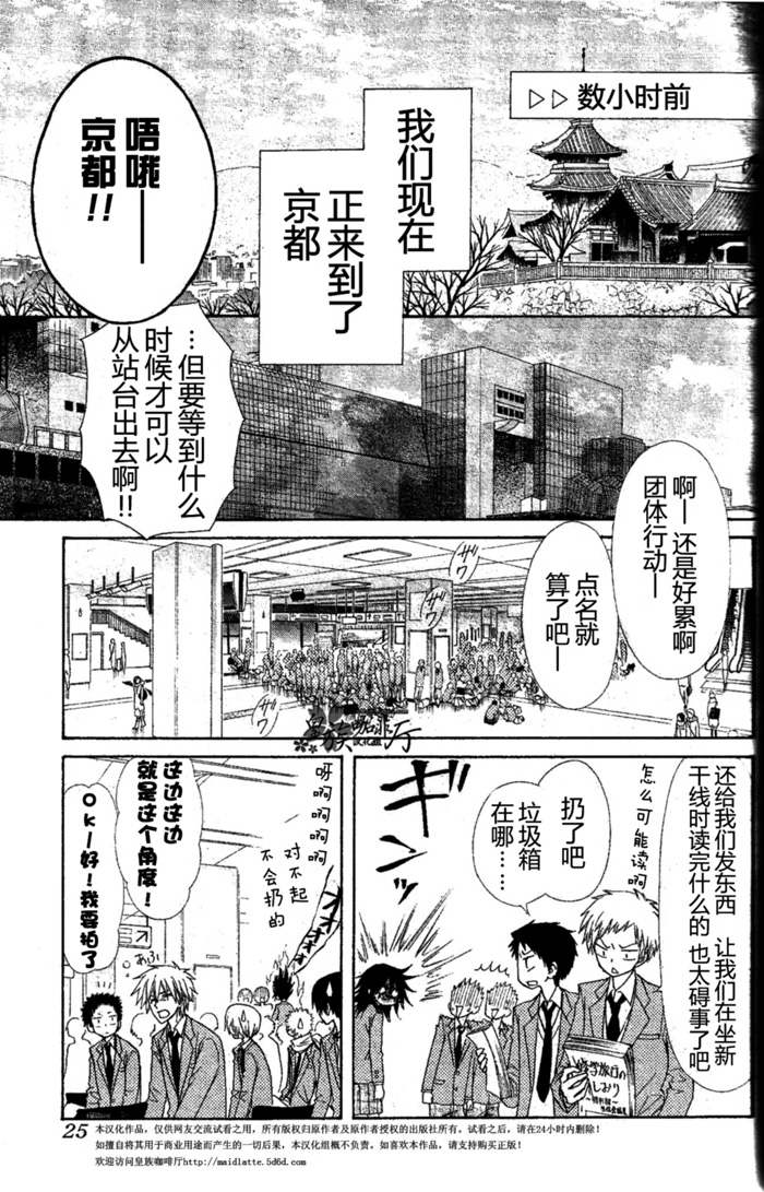 《会长是女仆大人》漫画最新章节第60话免费下拉式在线观看章节第【6】张图片