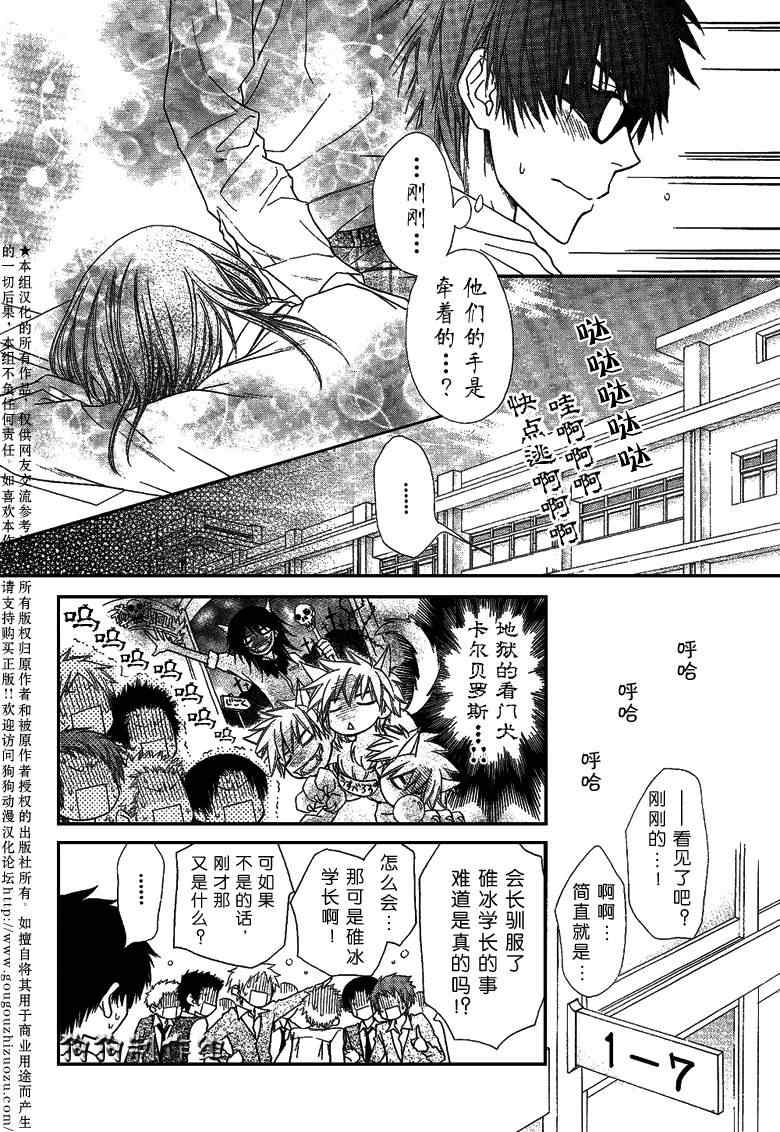 《会长是女仆大人》漫画最新章节第36话免费下拉式在线观看章节第【22】张图片