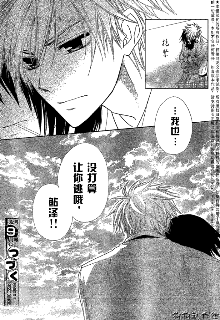 《会长是女仆大人》漫画最新章节第39话免费下拉式在线观看章节第【30】张图片