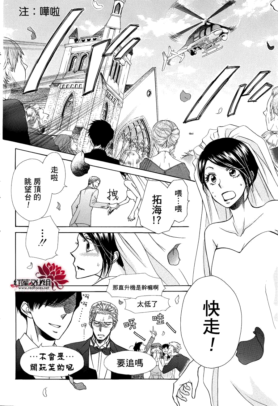 《会长是女仆大人》漫画最新章节第85话免费下拉式在线观看章节第【46】张图片