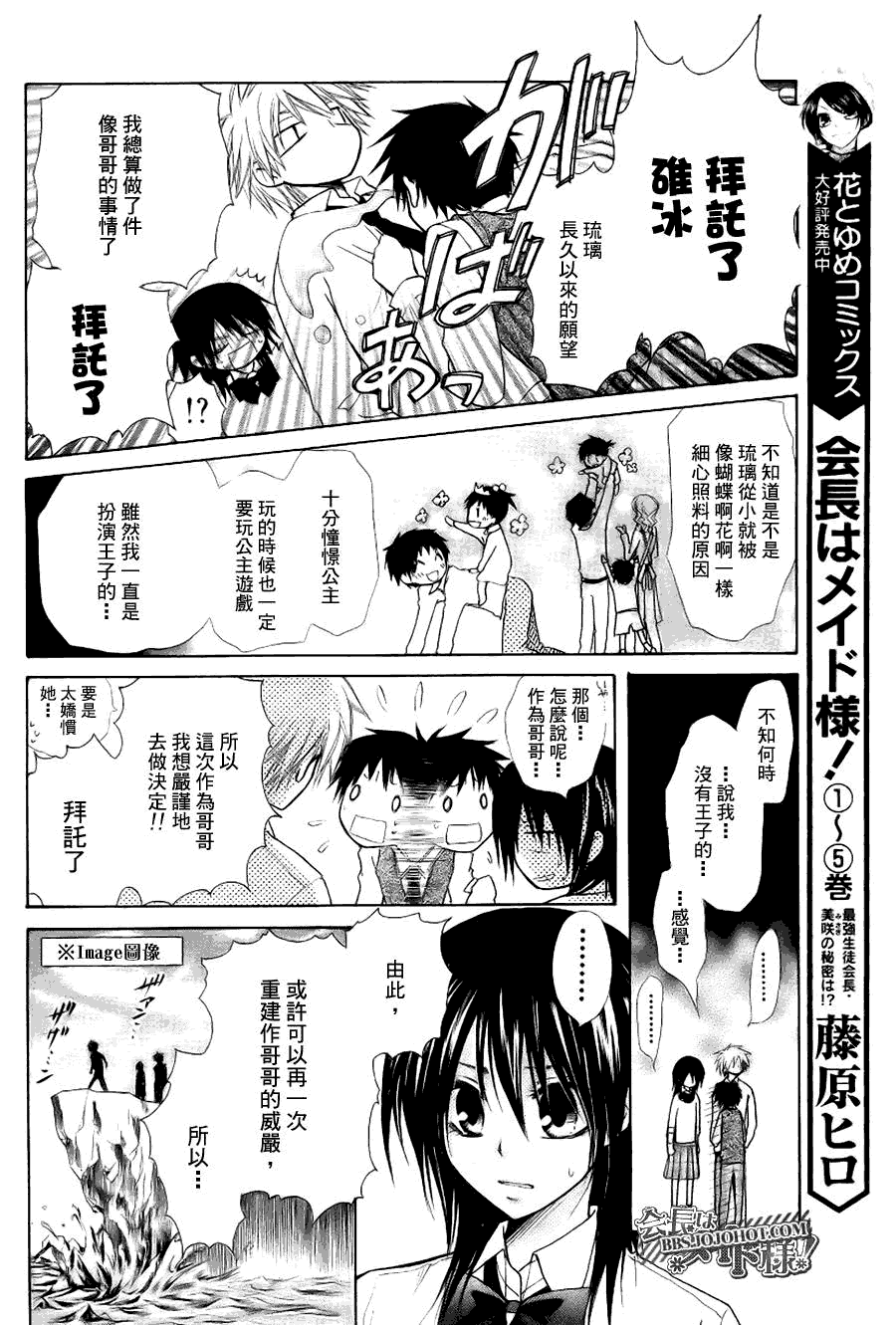 《会长是女仆大人》漫画最新章节外传：第2话  特别篇二免费下拉式在线观看章节第【8】张图片