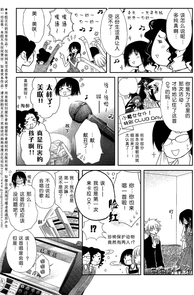 《会长是女仆大人》漫画最新章节第40话免费下拉式在线观看章节第【20】张图片