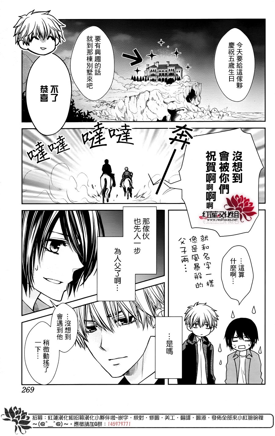 《会长是女仆大人》漫画最新章节婚后特别篇免费下拉式在线观看章节第【32】张图片