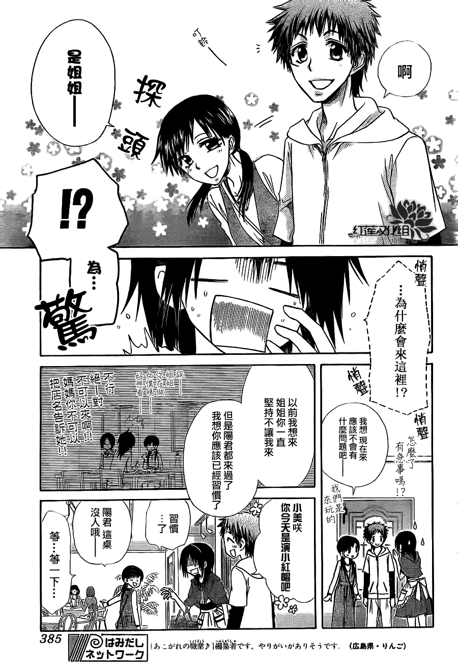 《会长是女仆大人》漫画最新章节第69话免费下拉式在线观看章节第【23】张图片