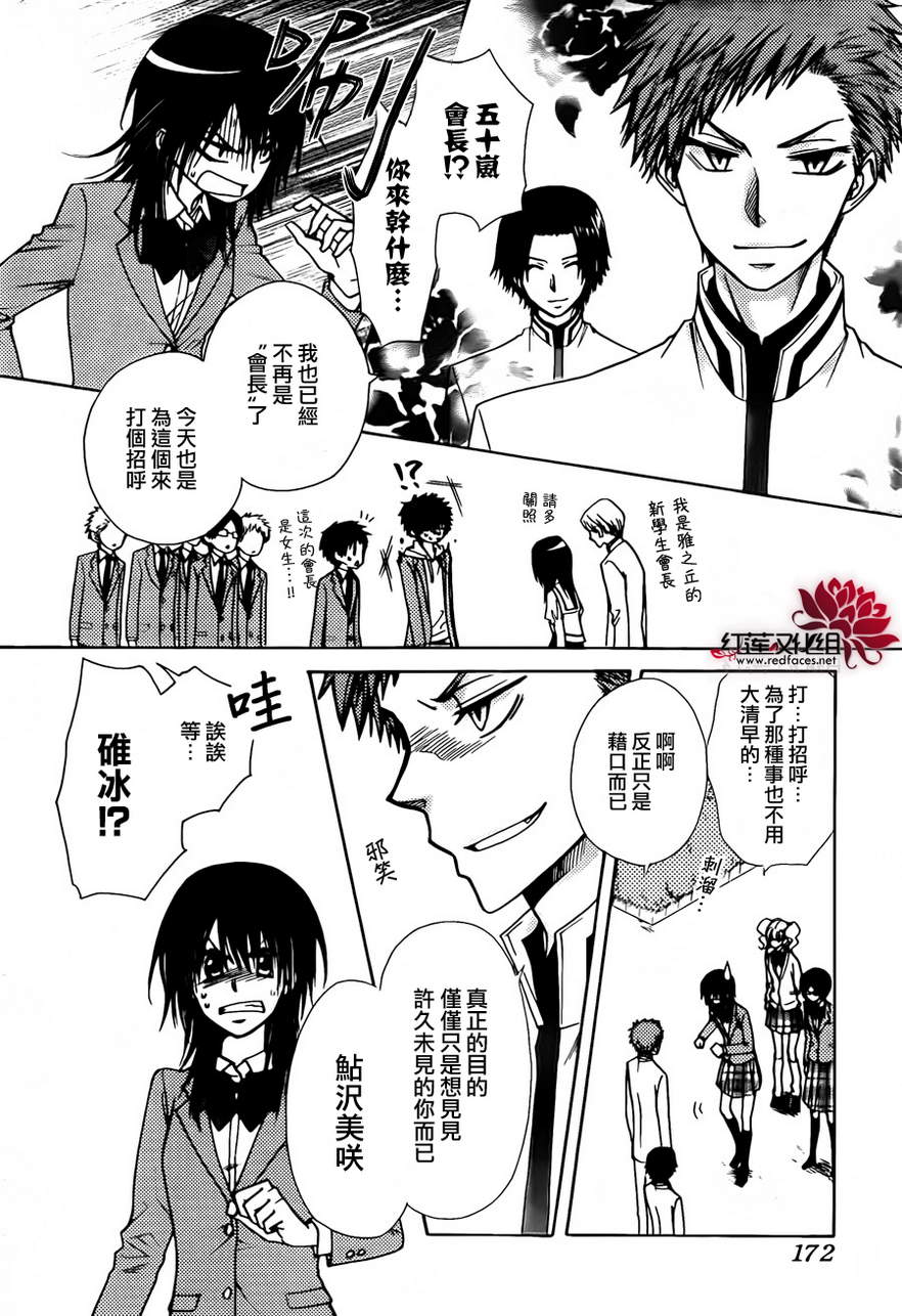 《会长是女仆大人》漫画最新章节第81话免费下拉式在线观看章节第【7】张图片