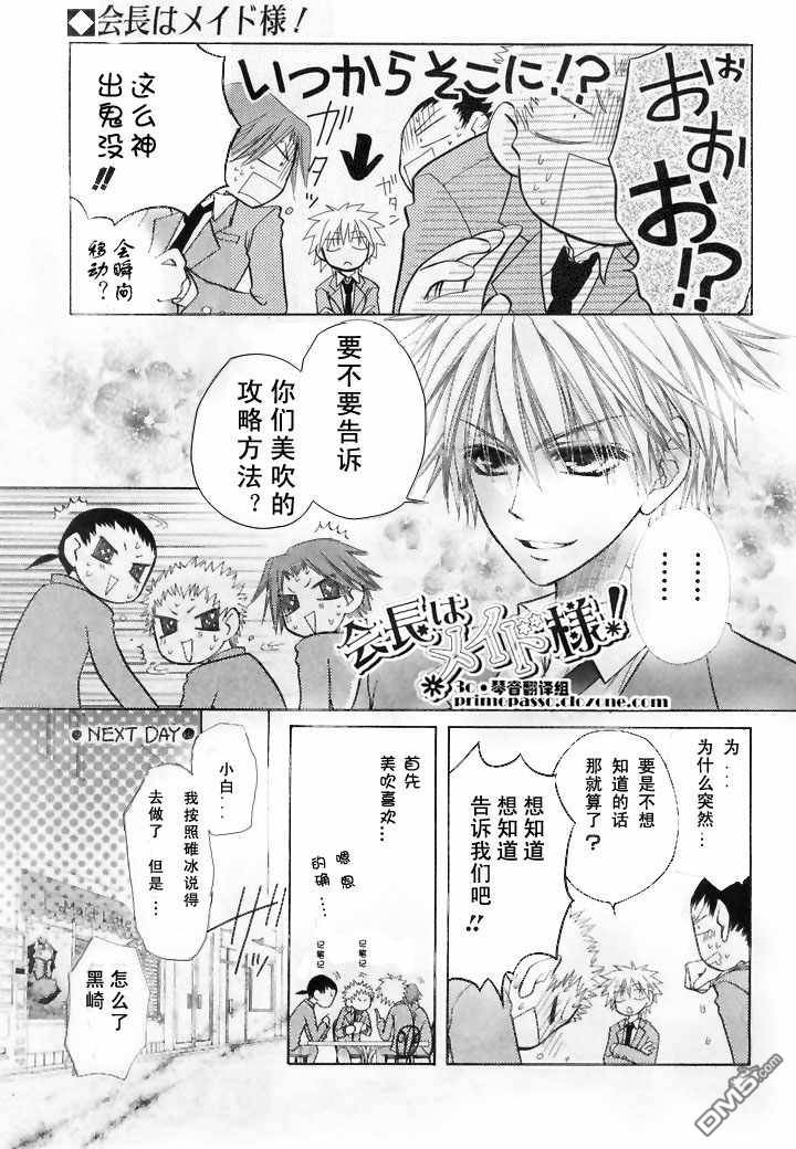 《会长是女仆大人》漫画最新章节外传：第1话  特别篇免费下拉式在线观看章节第【5】张图片