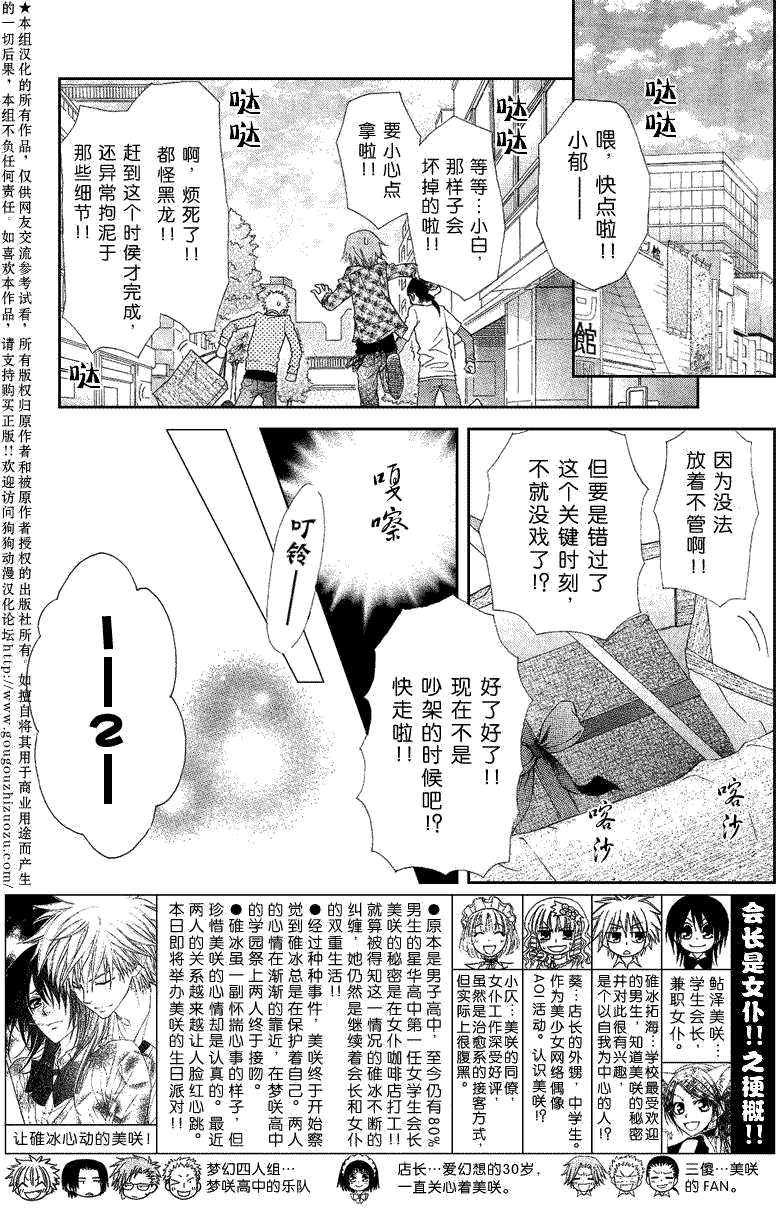 《会长是女仆大人》漫画最新章节第40话免费下拉式在线观看章节第【2】张图片