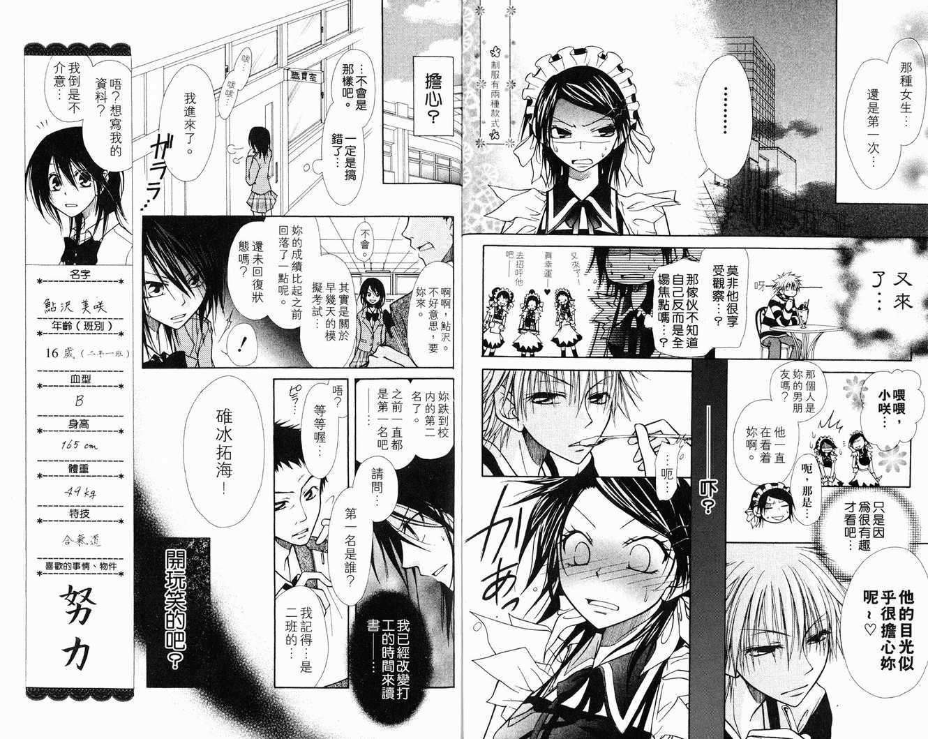 《会长是女仆大人》漫画最新章节第1卷免费下拉式在线观看章节第【12】张图片