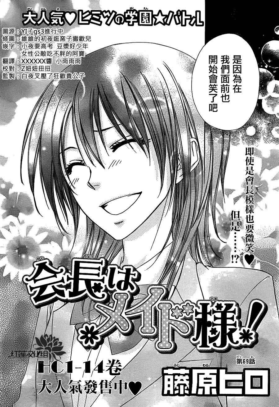 《会长是女仆大人》漫画最新章节第69话免费下拉式在线观看章节第【2】张图片