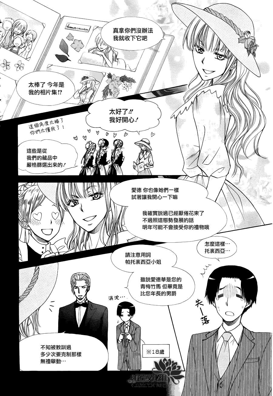 《会长是女仆大人》漫画最新章节第75话免费下拉式在线观看章节第【3】张图片