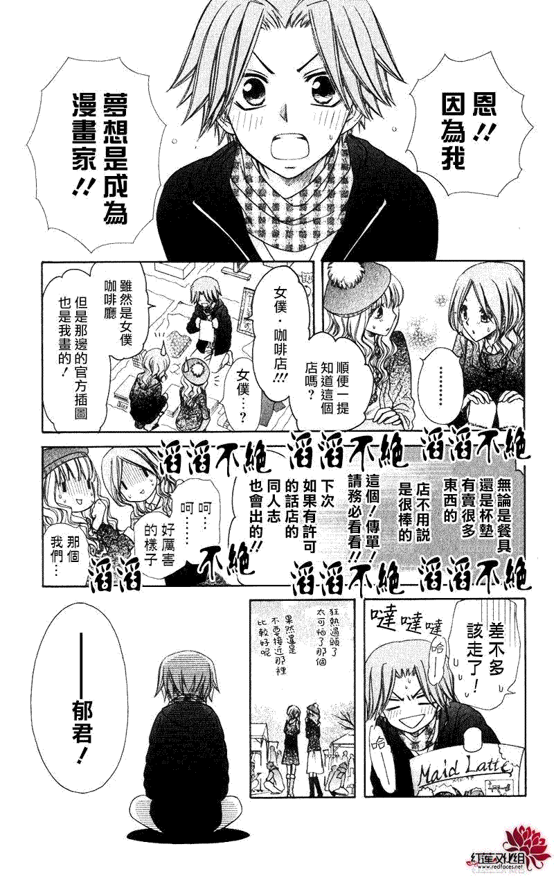 《会长是女仆大人》漫画最新章节外传：第5话  多愁善感的郁君免费下拉式在线观看章节第【13】张图片