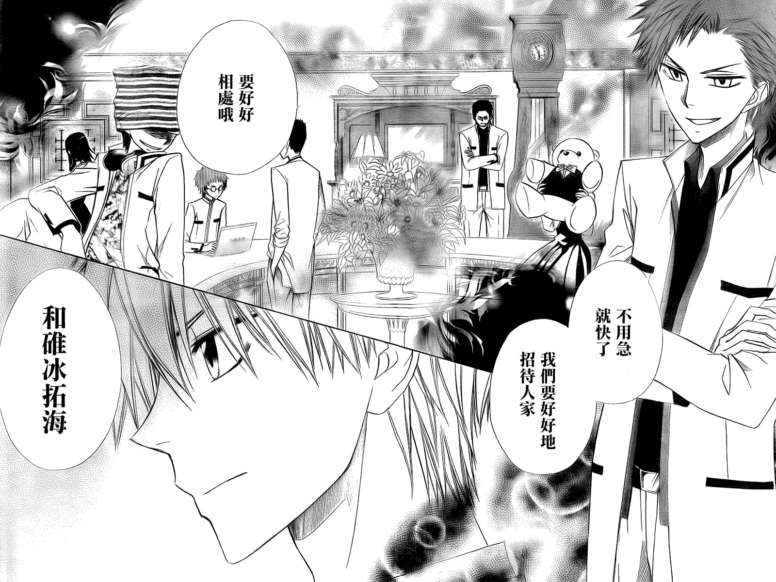 《会长是女仆大人》漫画最新章节第64话免费下拉式在线观看章节第【22】张图片