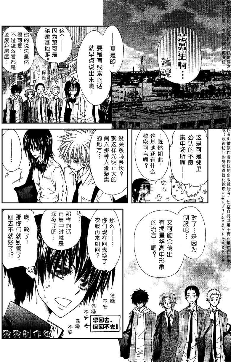 《会长是女仆大人》漫画最新章节会长是女仆_番外篇免费下拉式在线观看章节第【18】张图片