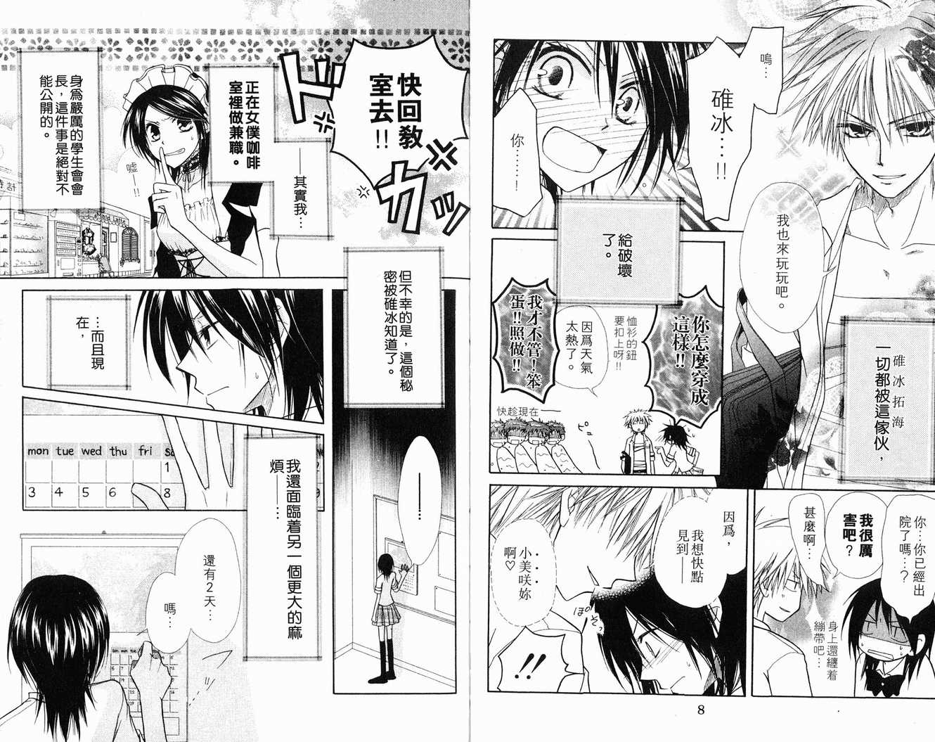 《会长是女仆大人》漫画最新章节第2卷免费下拉式在线观看章节第【6】张图片