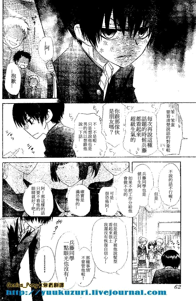 《会长是女仆大人》漫画最新章节第55话免费下拉式在线观看章节第【6】张图片