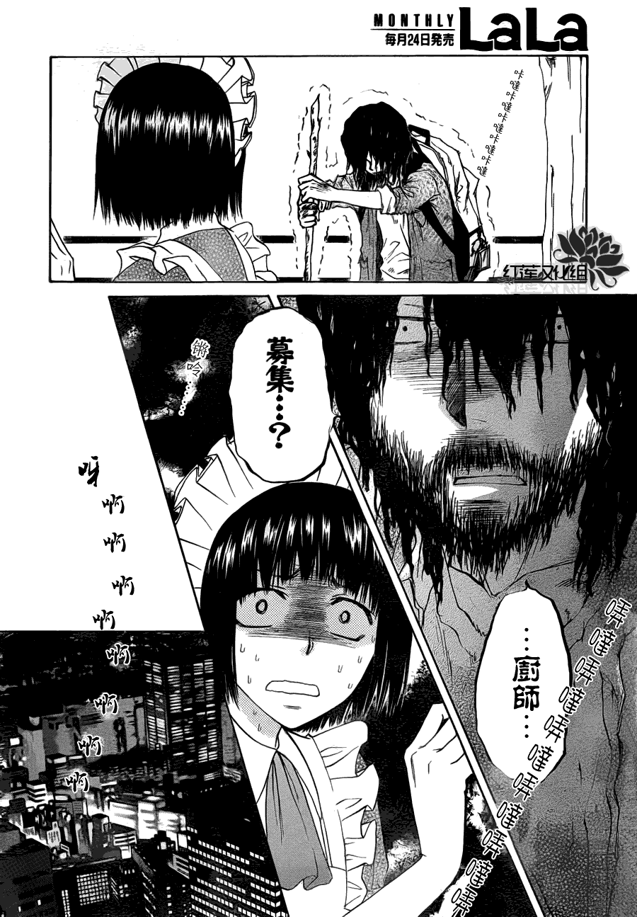 《会长是女仆大人》漫画最新章节第69话免费下拉式在线观看章节第【4】张图片