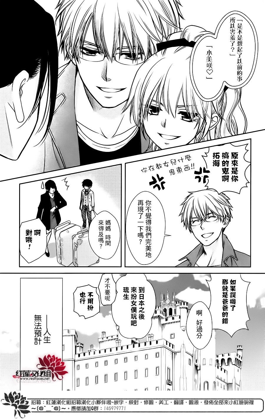 《会长是女仆大人》漫画最新章节婚后特别篇免费下拉式在线观看章节第【45】张图片