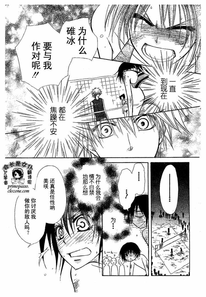 《会长是女仆大人》漫画最新章节第19话免费下拉式在线观看章节第【19】张图片