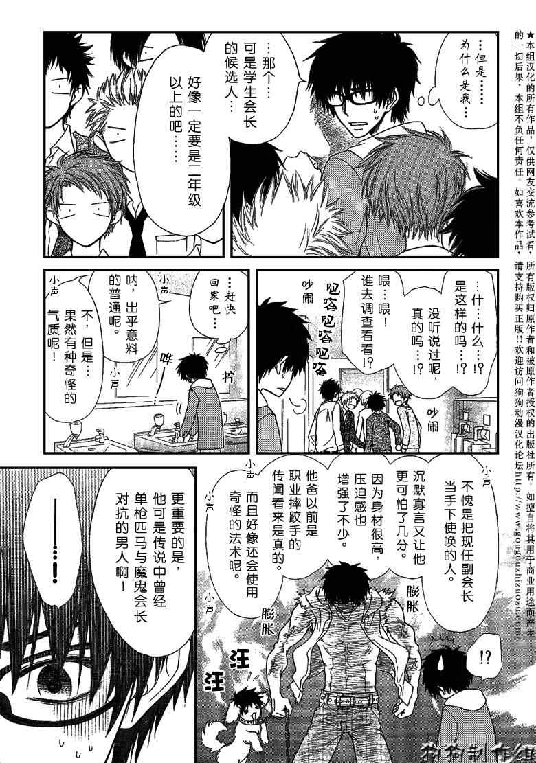 《会长是女仆大人》漫画最新章节第36话免费下拉式在线观看章节第【15】张图片