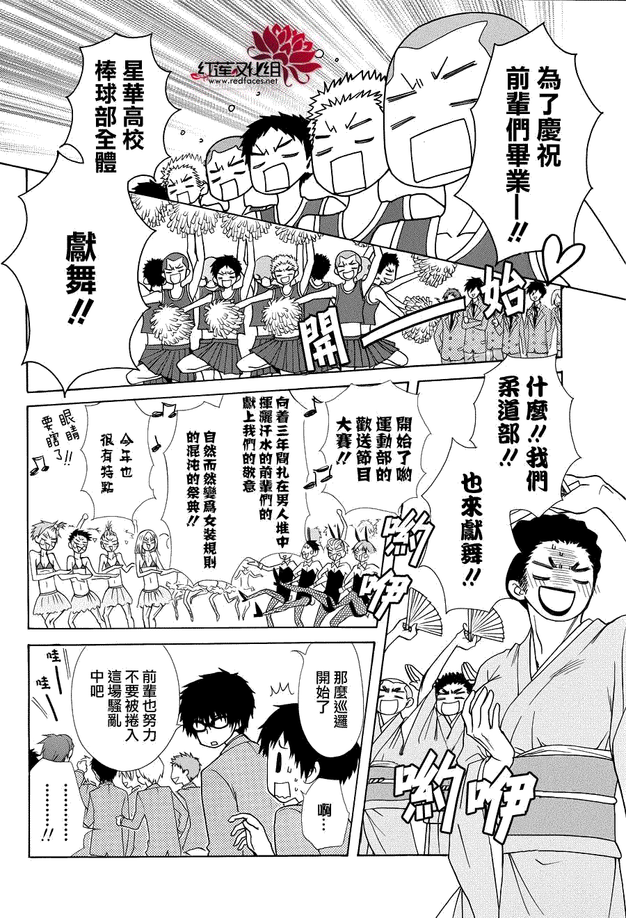 《会长是女仆大人》漫画最新章节第85话免费下拉式在线观看章节第【8】张图片