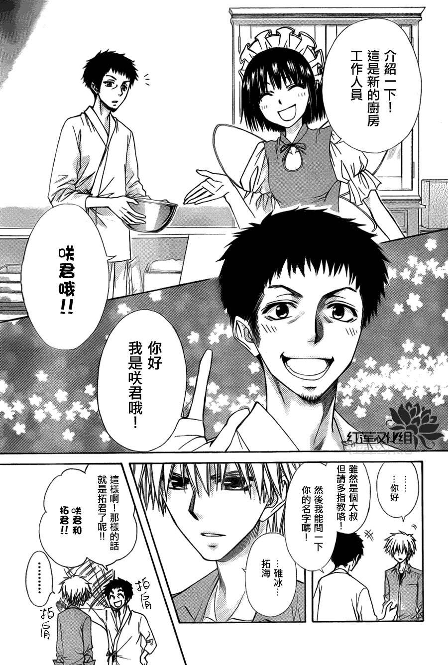 《会长是女仆大人》漫画最新章节第69话免费下拉式在线观看章节第【13】张图片