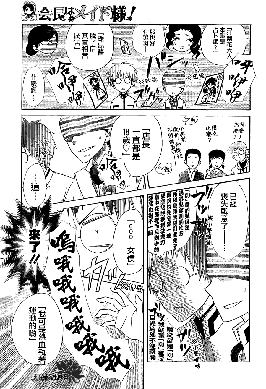 《会长是女仆大人》漫画最新章节第66话免费下拉式在线观看章节第【21】张图片