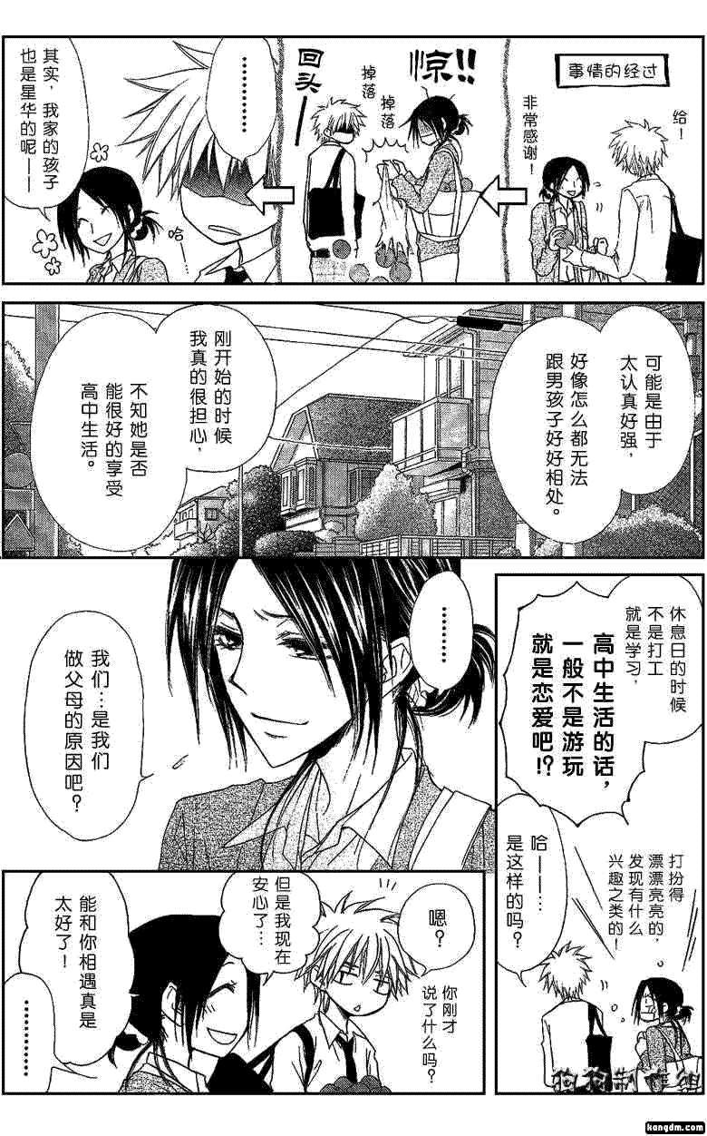 《会长是女仆大人》漫画最新章节第35话免费下拉式在线观看章节第【4】张图片