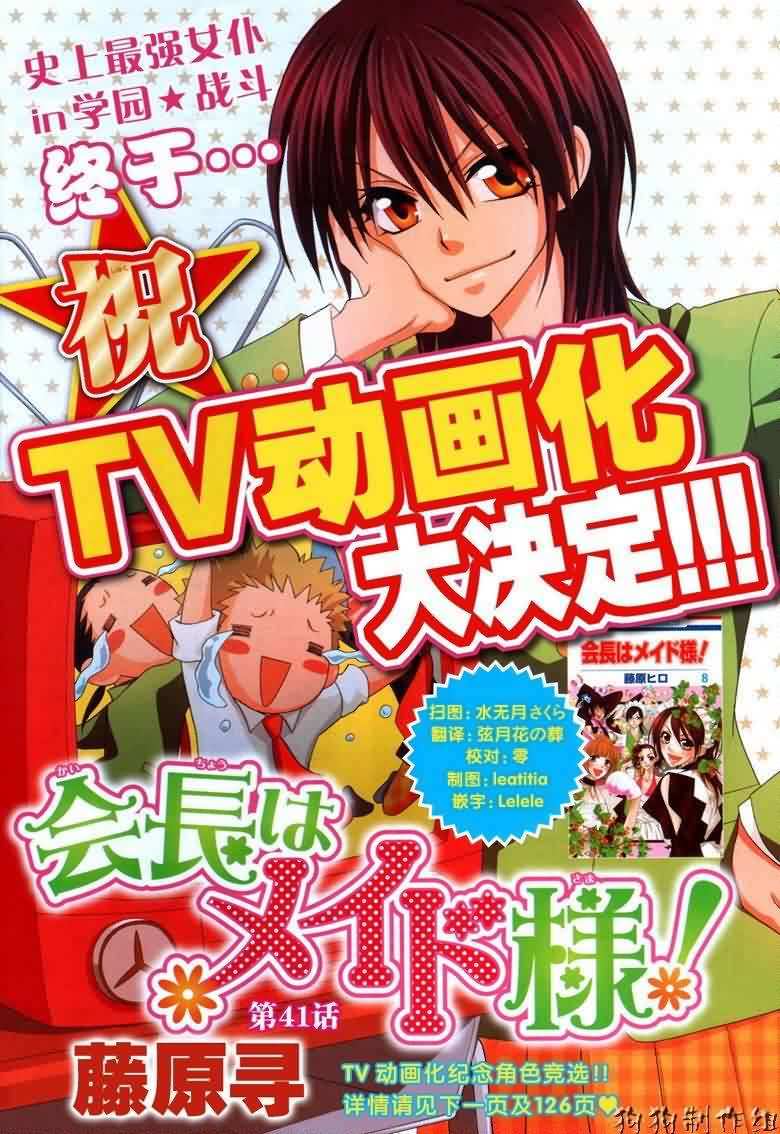 《会长是女仆大人》漫画最新章节第41话免费下拉式在线观看章节第【2】张图片