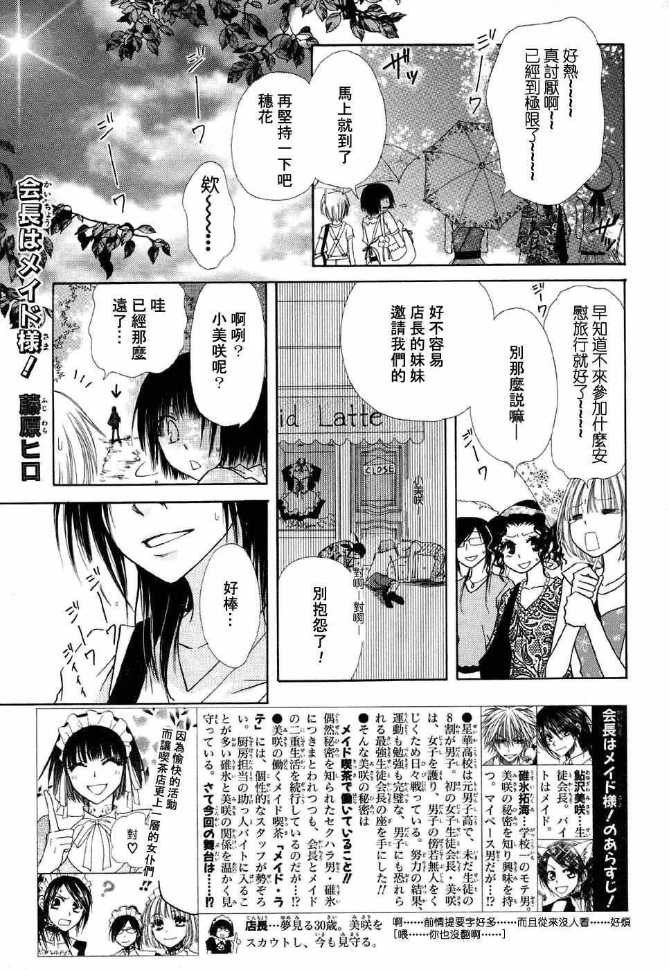 《会长是女仆大人》漫画最新章节第18话免费下拉式在线观看章节第【1】张图片