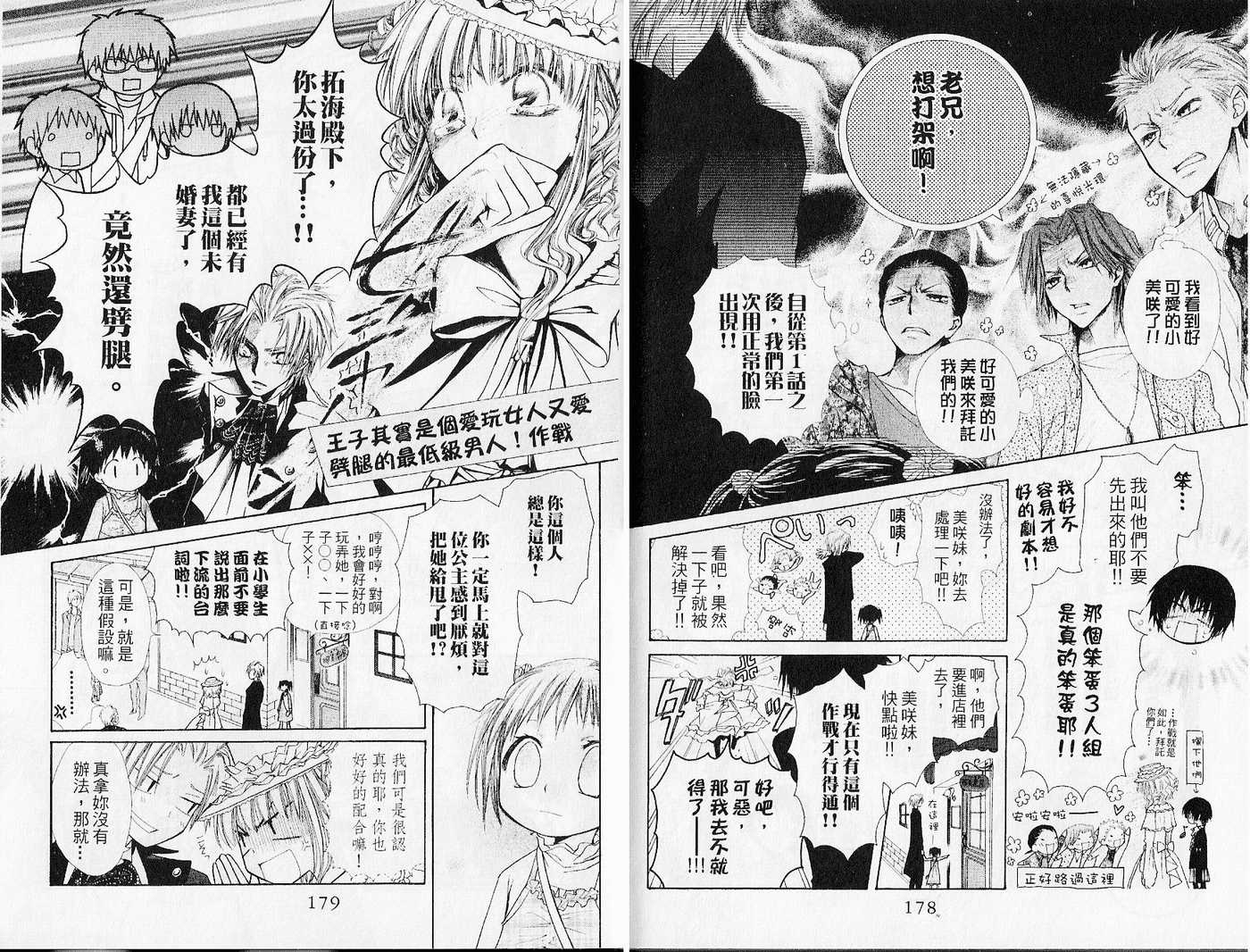 《会长是女仆大人》漫画最新章节第6卷免费下拉式在线观看章节第【91】张图片