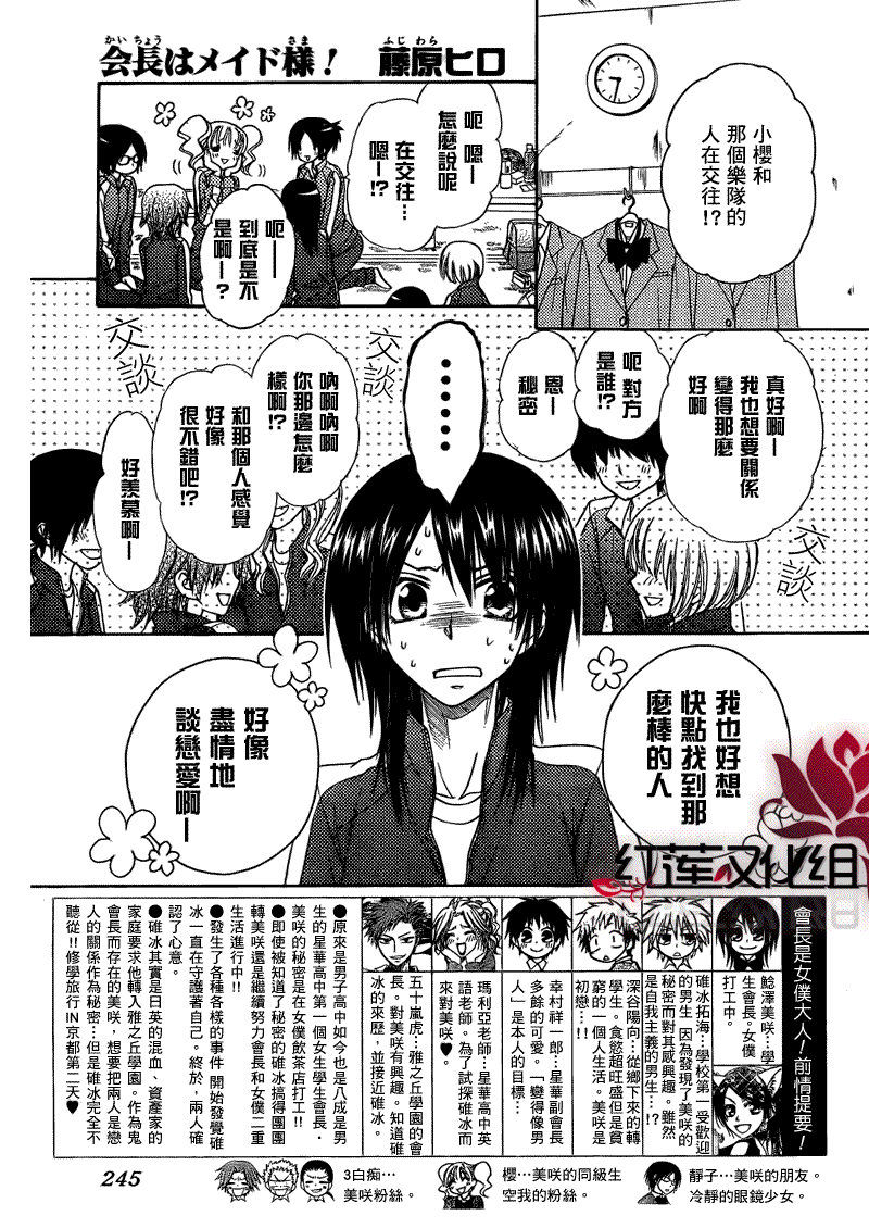 《会长是女仆大人》漫画最新章节第61话免费下拉式在线观看章节第【2】张图片