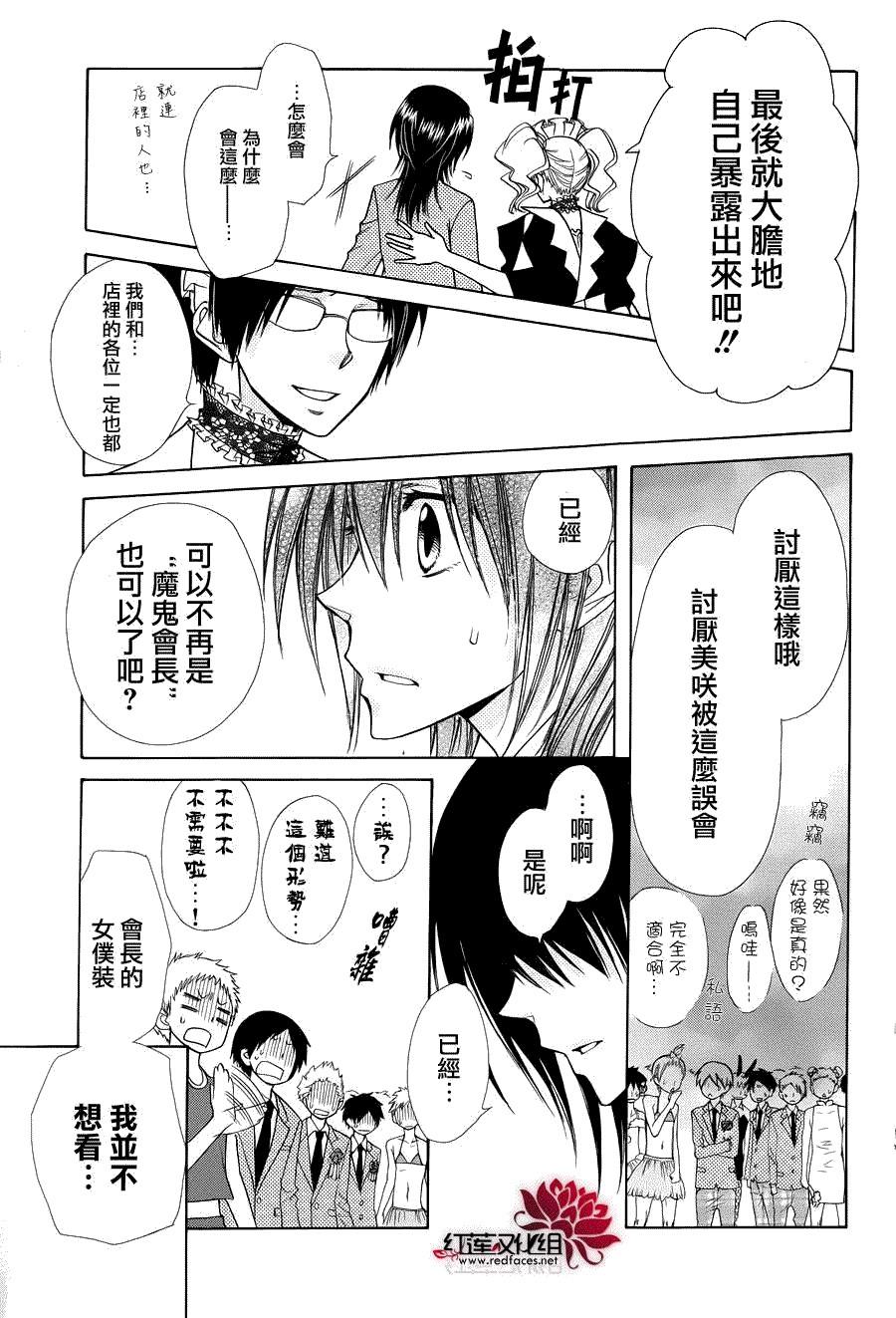 《会长是女仆大人》漫画最新章节第85话免费下拉式在线观看章节第【12】张图片