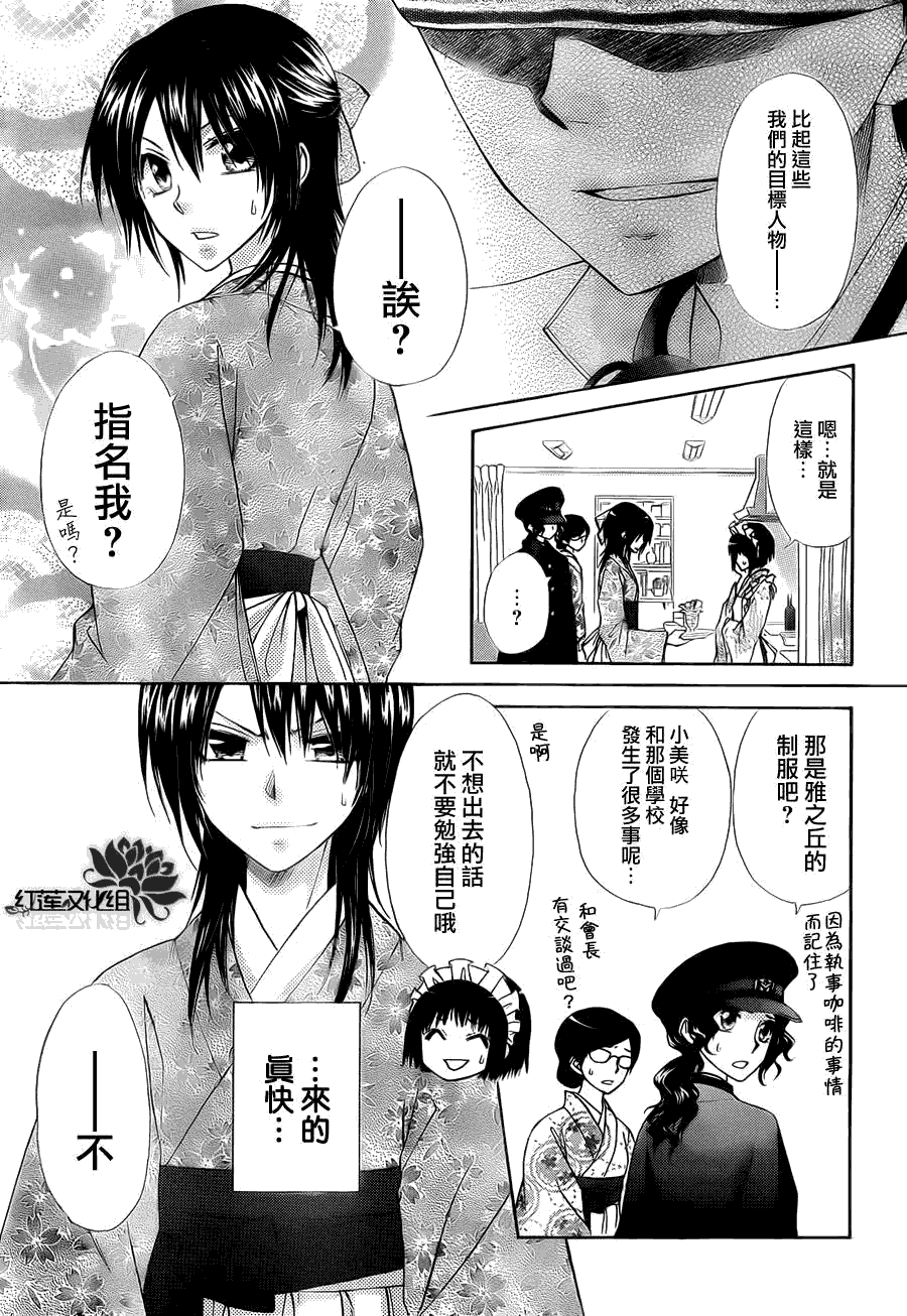 《会长是女仆大人》漫画最新章节第66话免费下拉式在线观看章节第【9】张图片