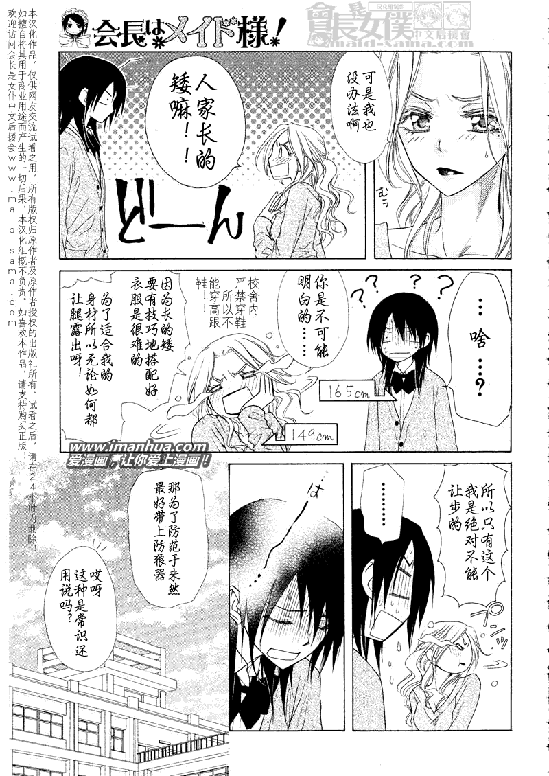 《会长是女仆大人》漫画最新章节第43话免费下拉式在线观看章节第【20】张图片