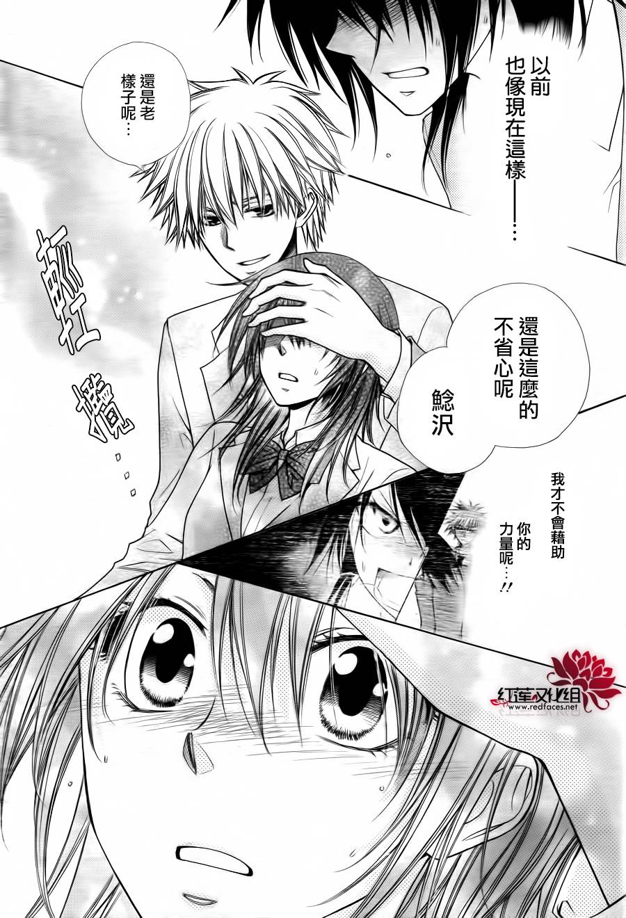 《会长是女仆大人》漫画最新章节第83话免费下拉式在线观看章节第【13】张图片